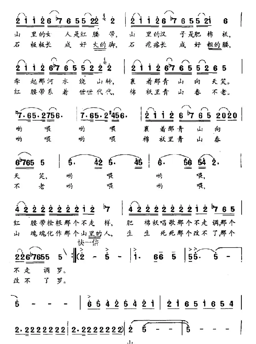 山里人（晓笛词 苏永进曲）