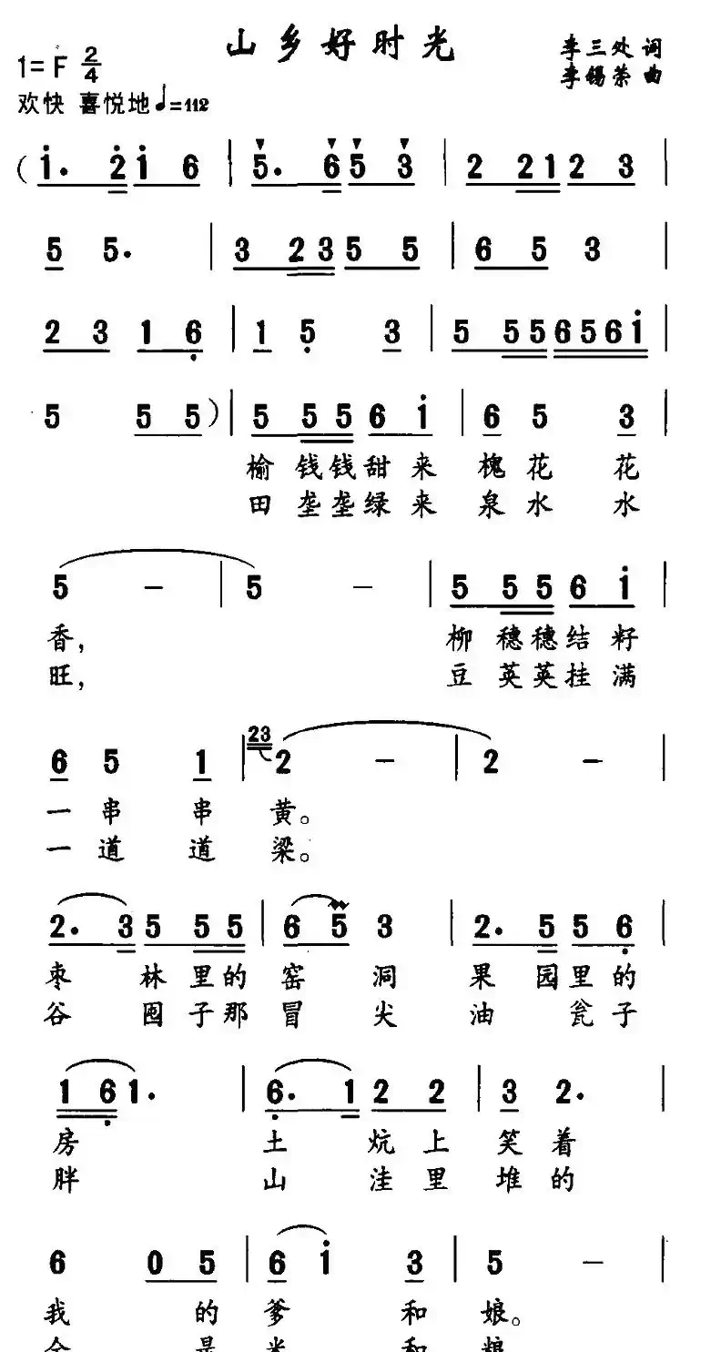 山乡好时光