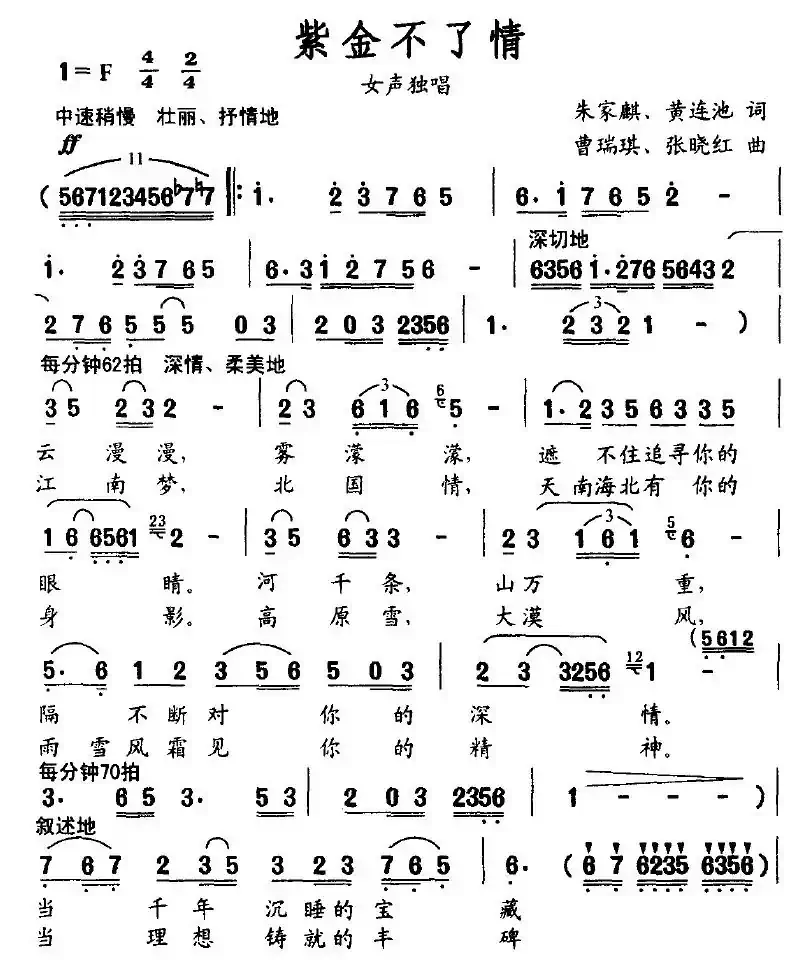 紫金不了情