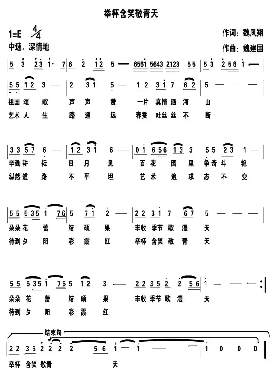 举杯含笑敬青天