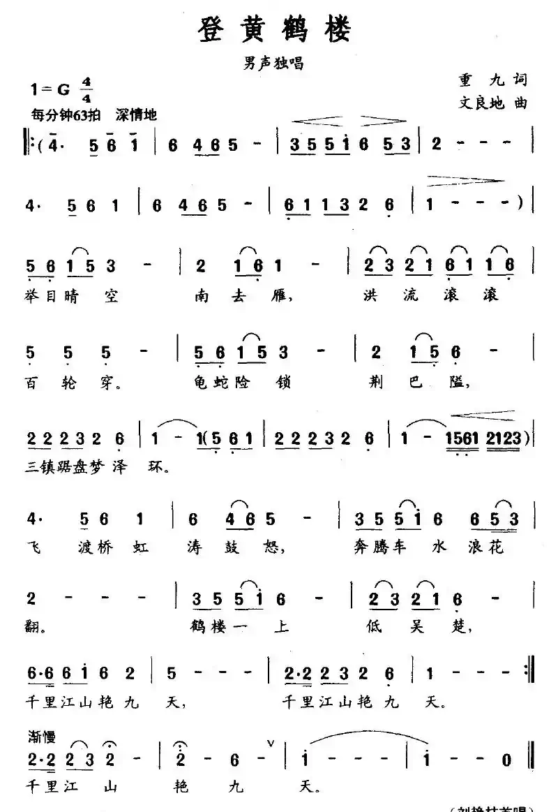 登黄鹤楼（重九词 文良地曲）