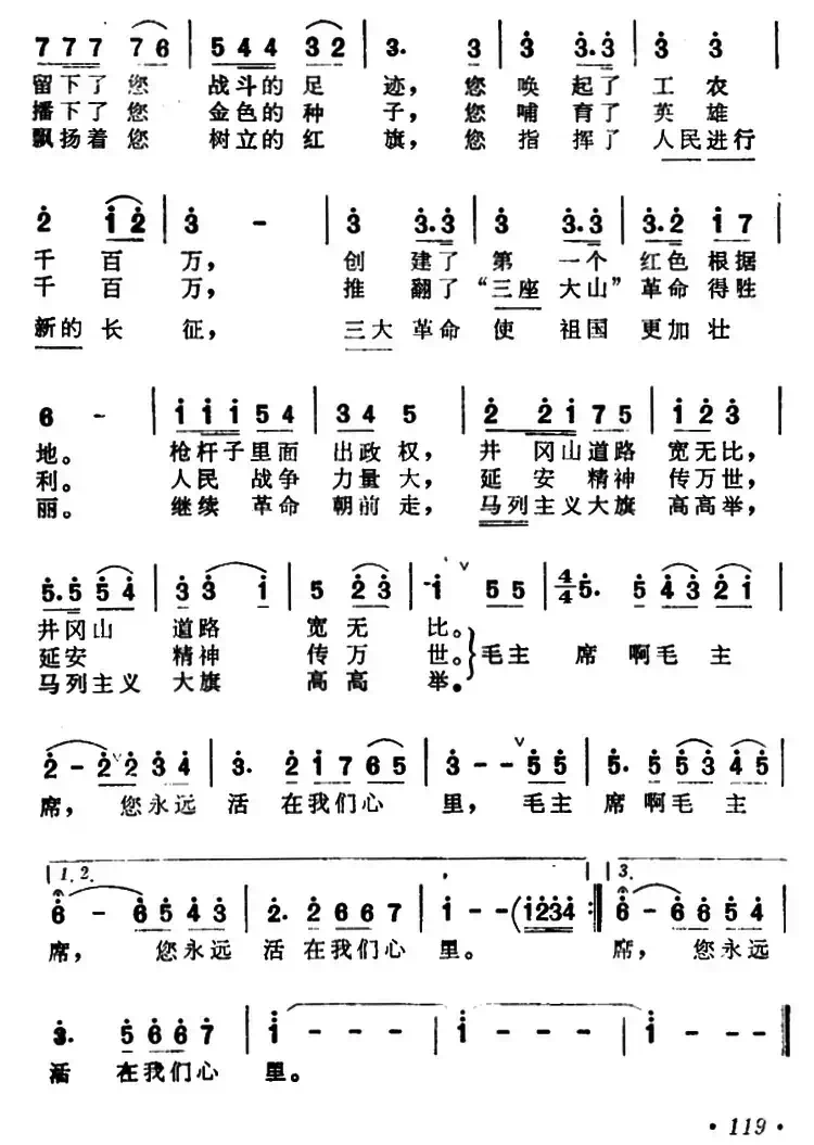 想念毛主席（王磊、子牛词 韦虹曲）