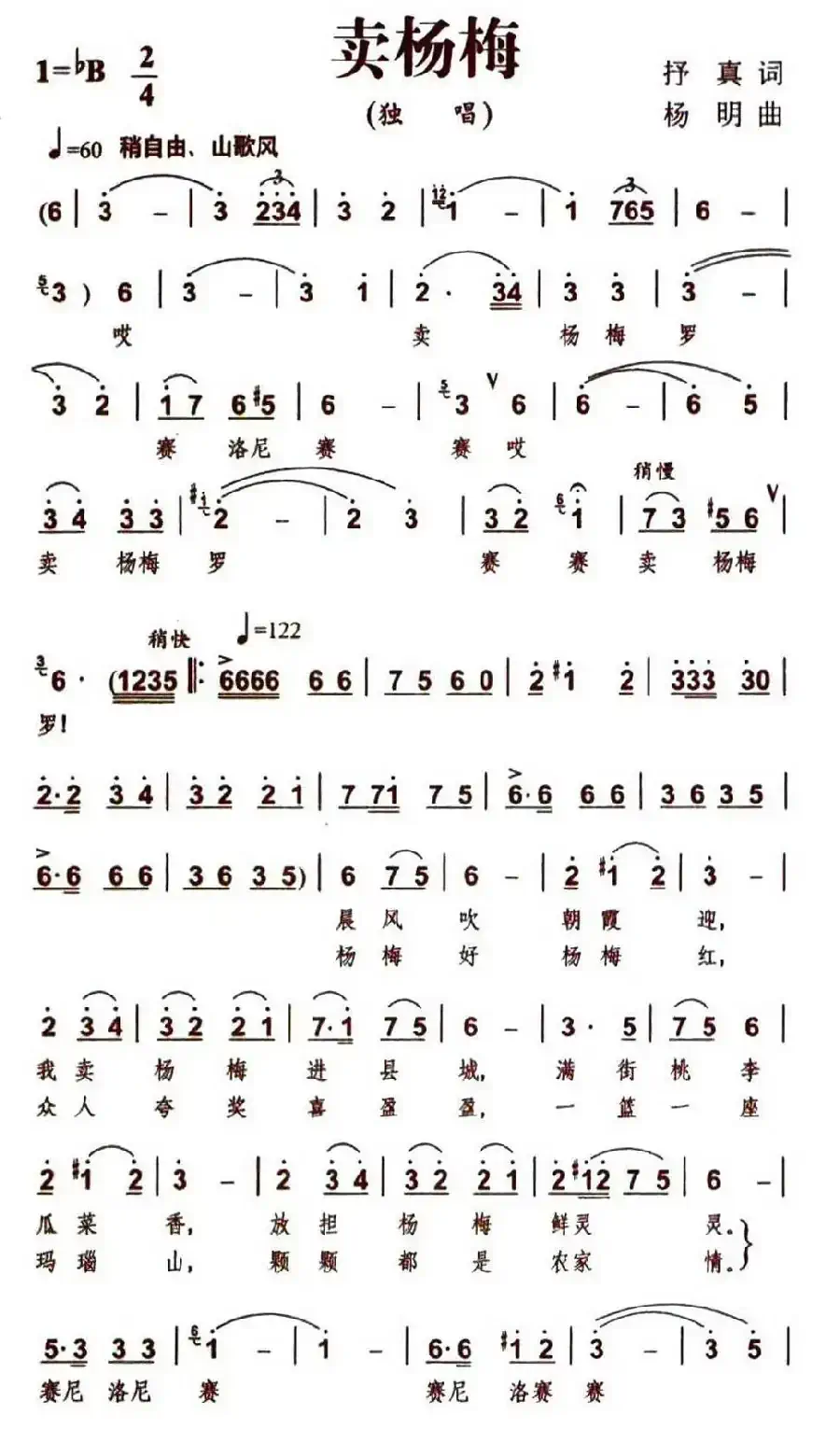 卖杨梅