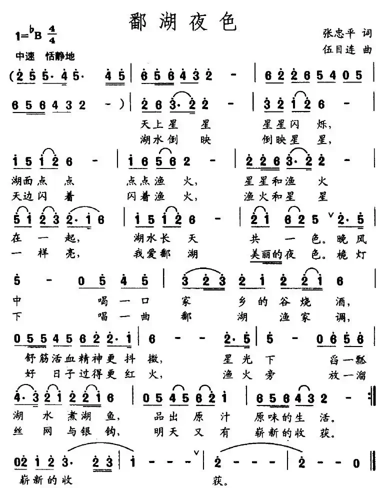 鄱湖夜色