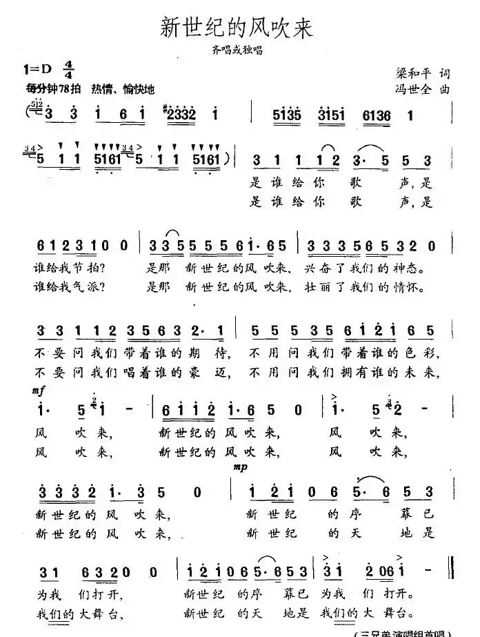 新世纪的风吹来