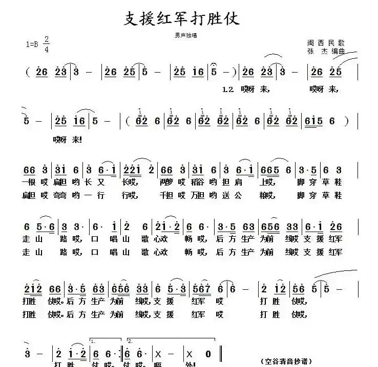 支援红军打胜仗