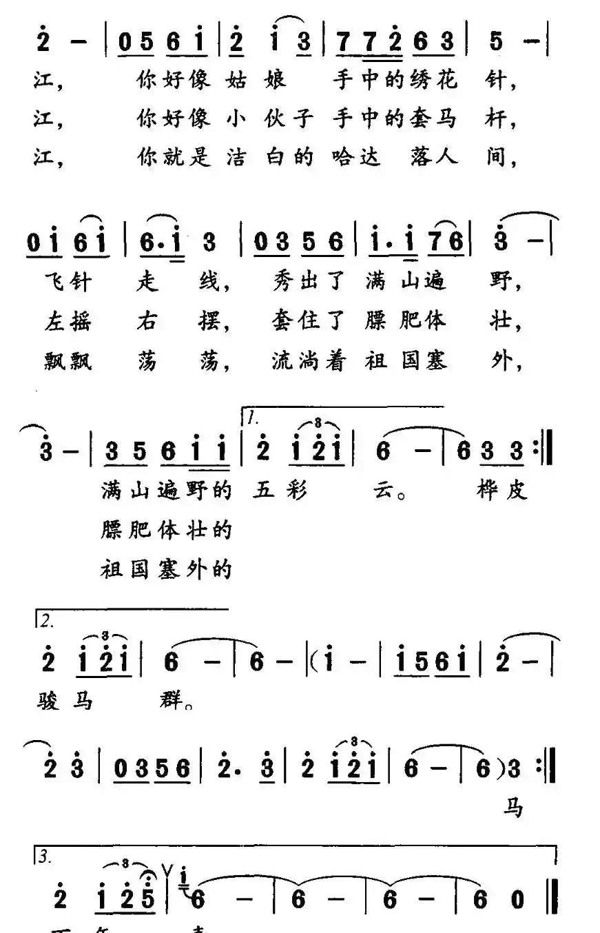 嫩江情