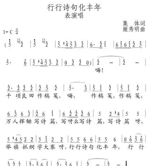 行行诗句化丰年