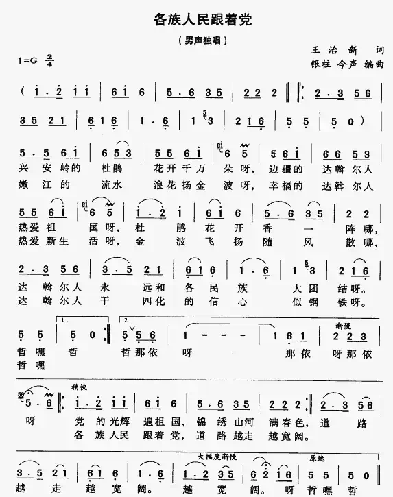 各族人民跟着党