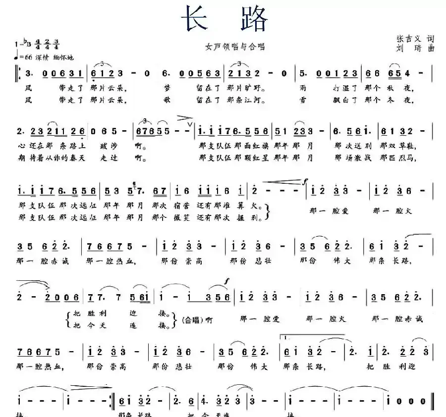 长路（张吉义词 刘琦曲）