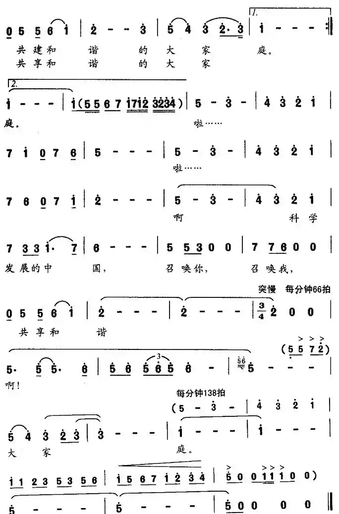 和谐大家庭（方正词 印青曲）