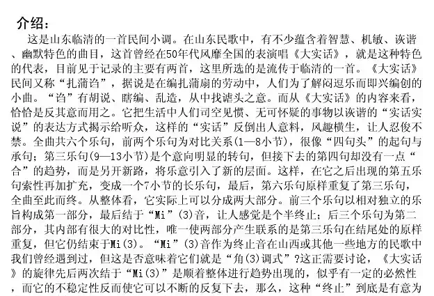 大实话（扎蒲诌之一）