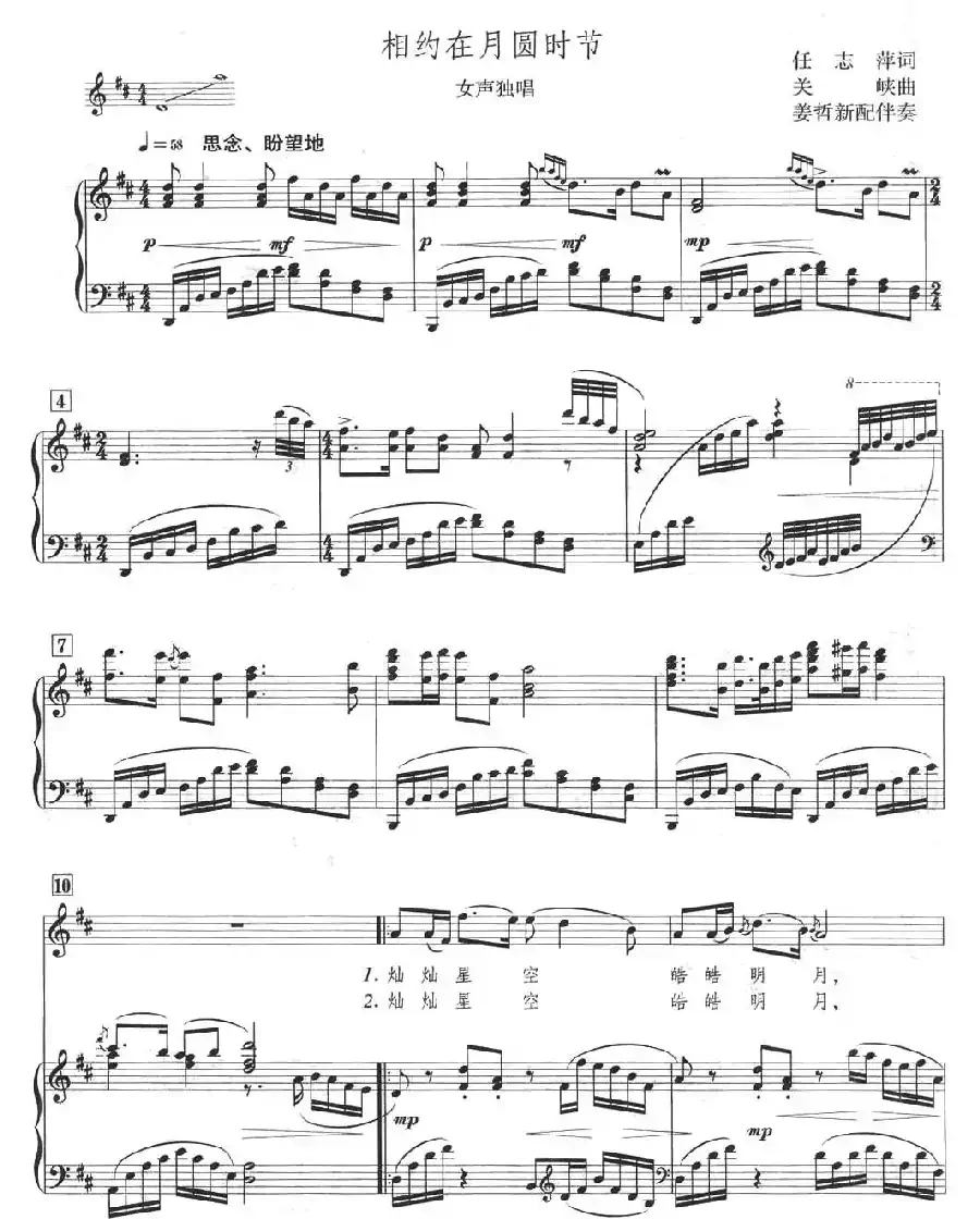 相约在月圆时节(正谱)