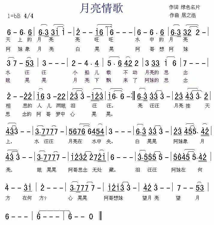 月亮情歌（刘顶柱词 居之浩曲）