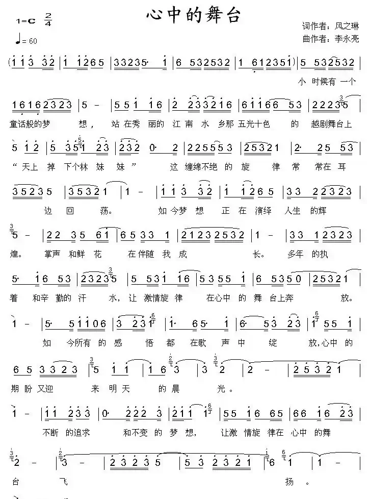 心中的舞台