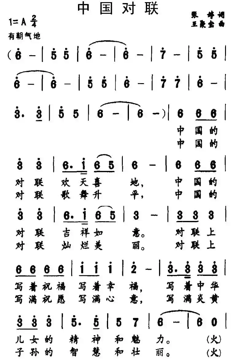 中国对联