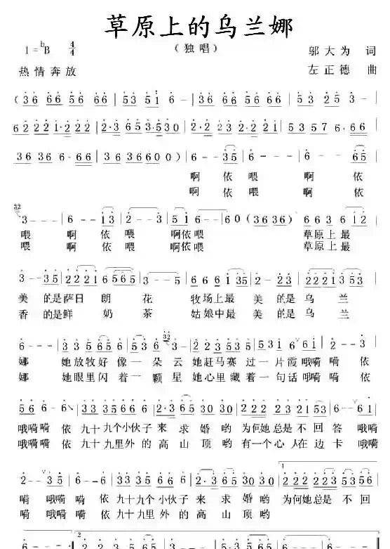 草原上的乌兰娜（邬大为词 左正德曲）