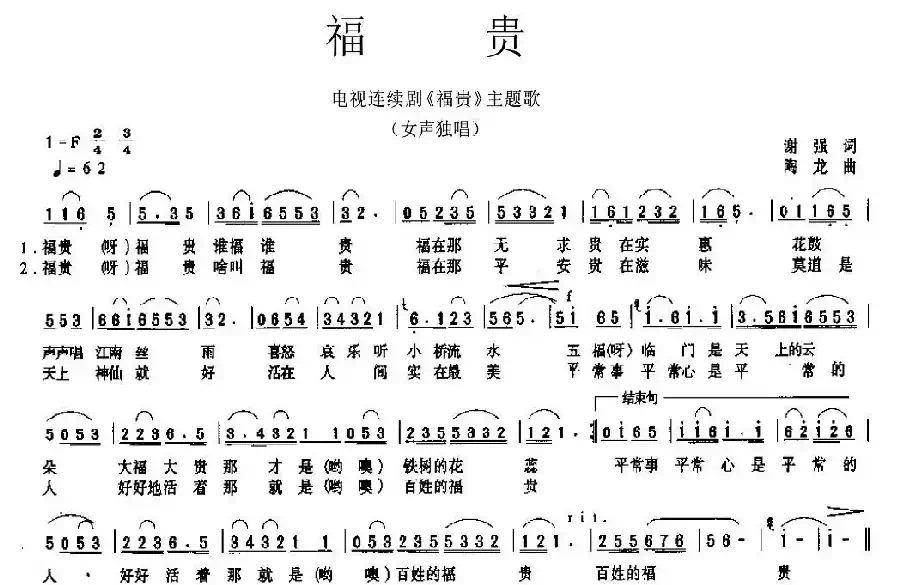 福贵(同名电视剧主题曲)