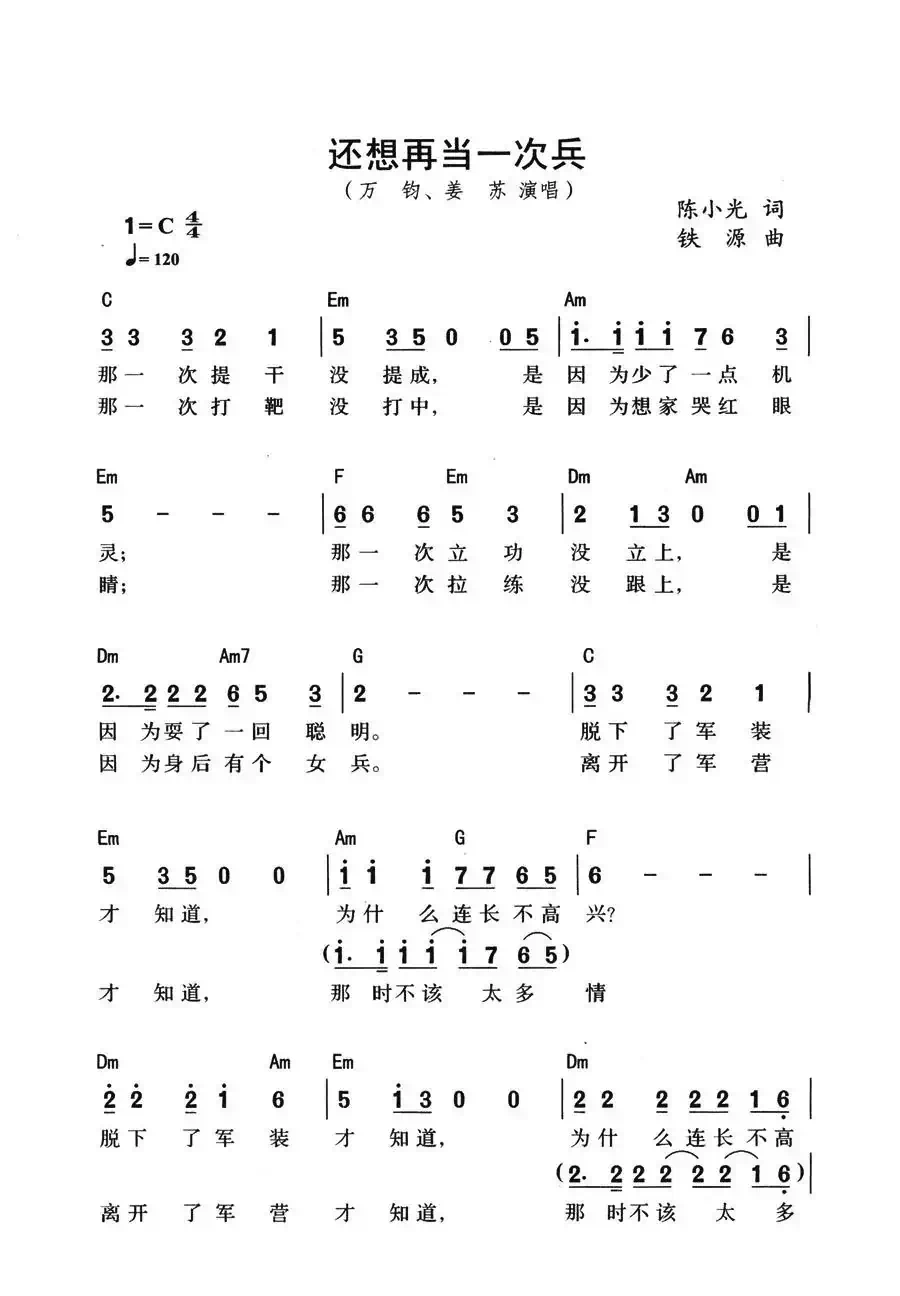 还想再当一次兵（陈小光词 铁源曲）