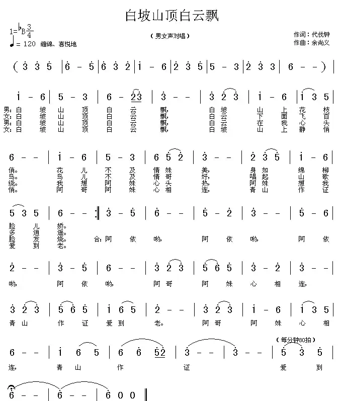 白坡山顶白云飘