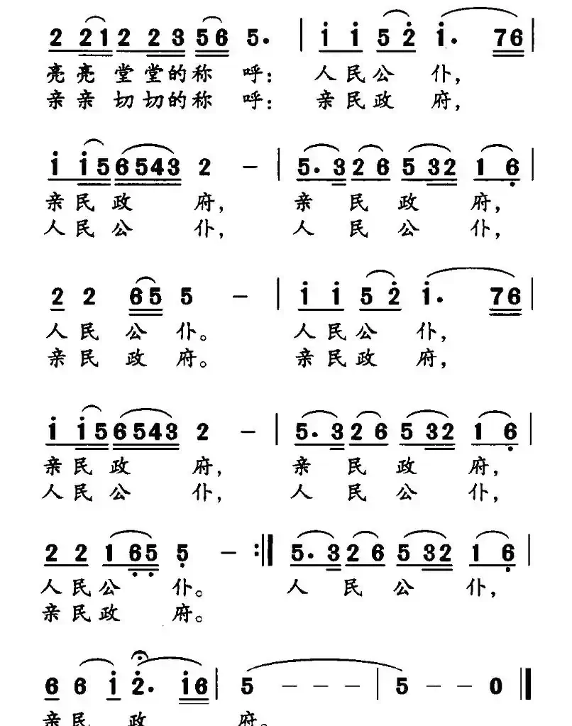 亲民政府