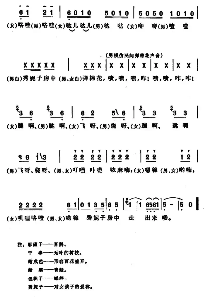 对花（安徽涡阳民歌）