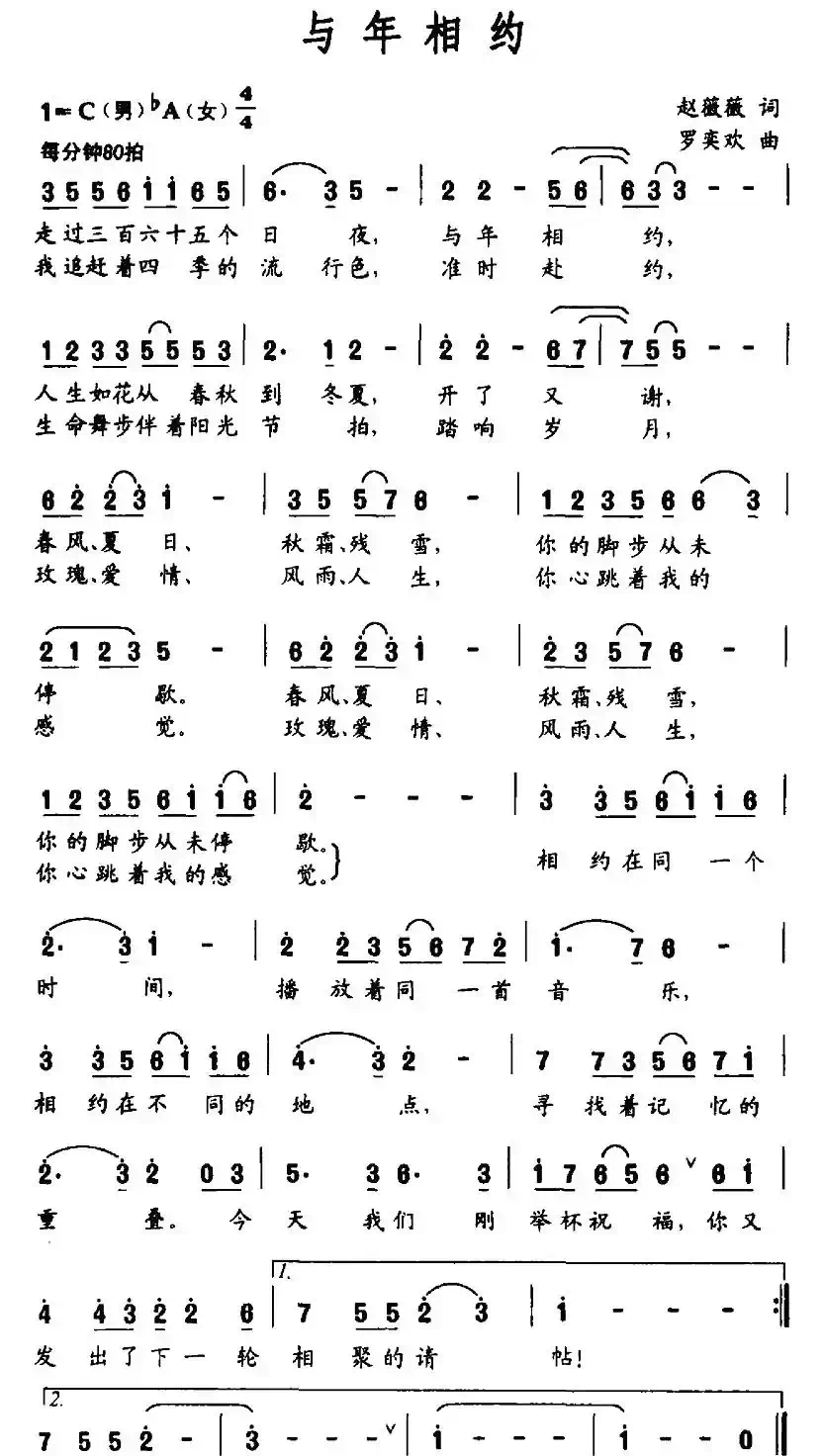 与年相约