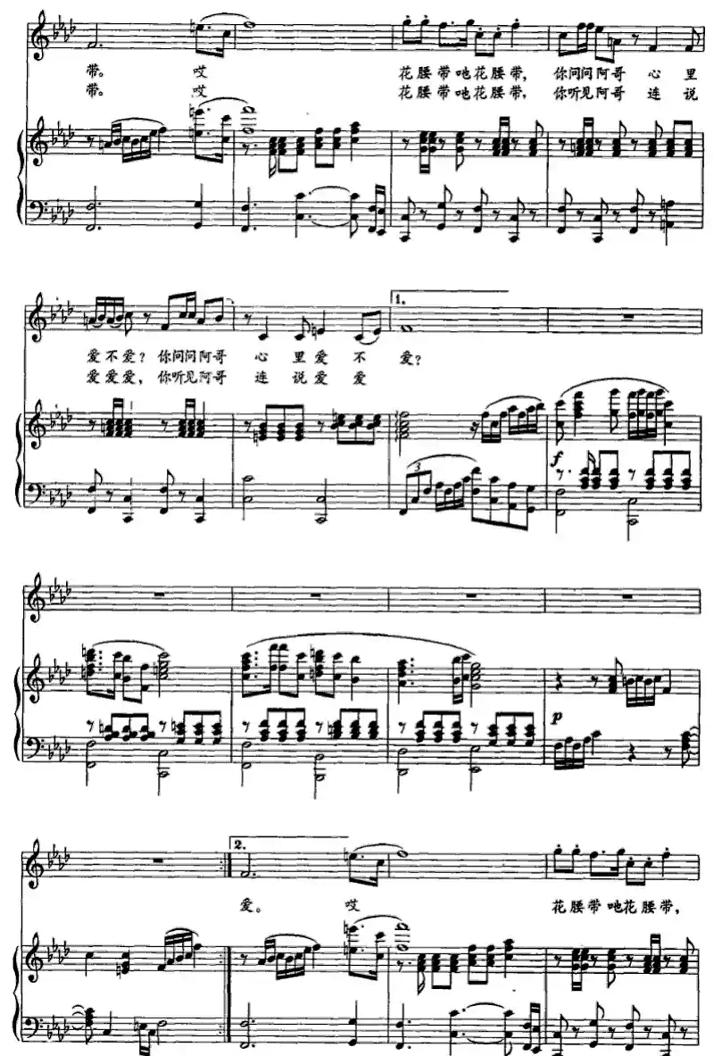 花腰带（正谱）