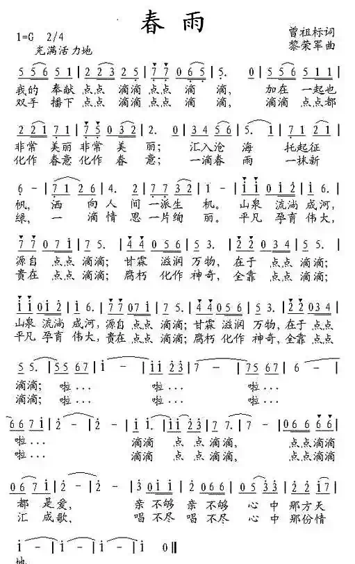 春雨(曾祖标词 黎荣军曲)