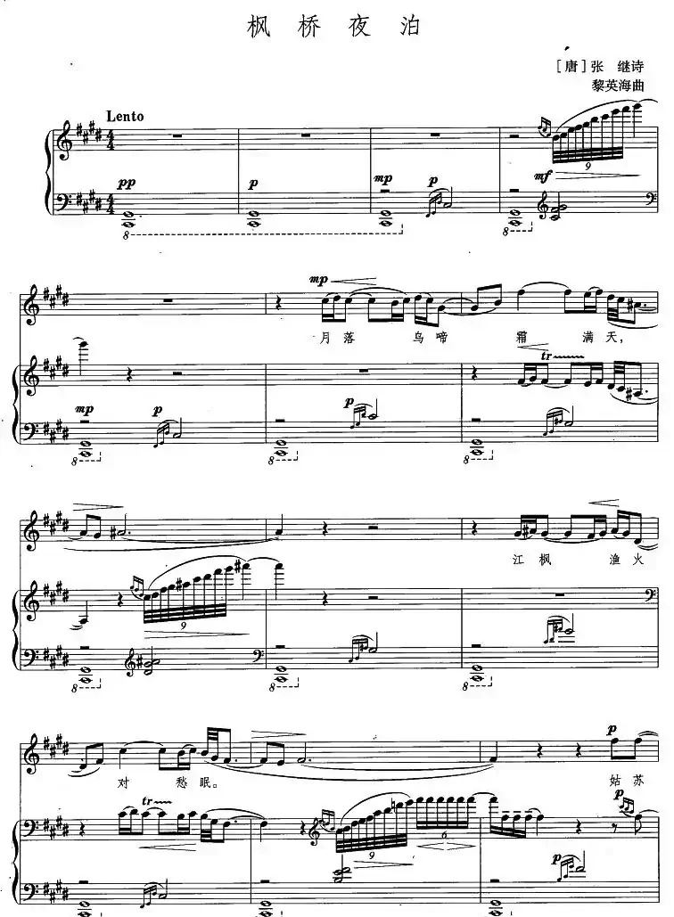 枫桥夜泊（[唐]张继词 黎英海曲、正谱）