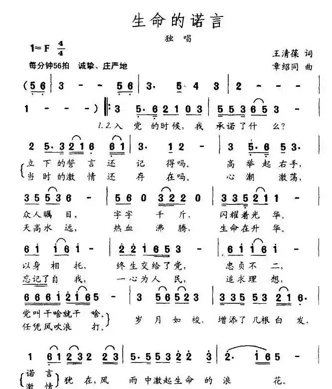 生命的诺言