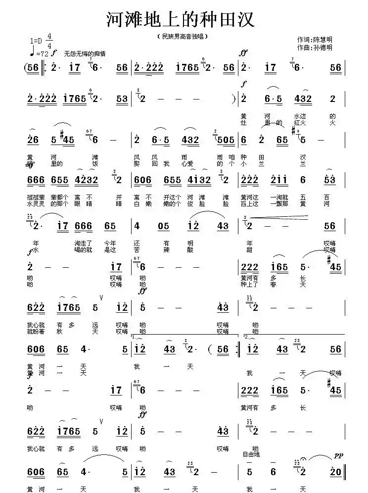 河滩地上的种田汉