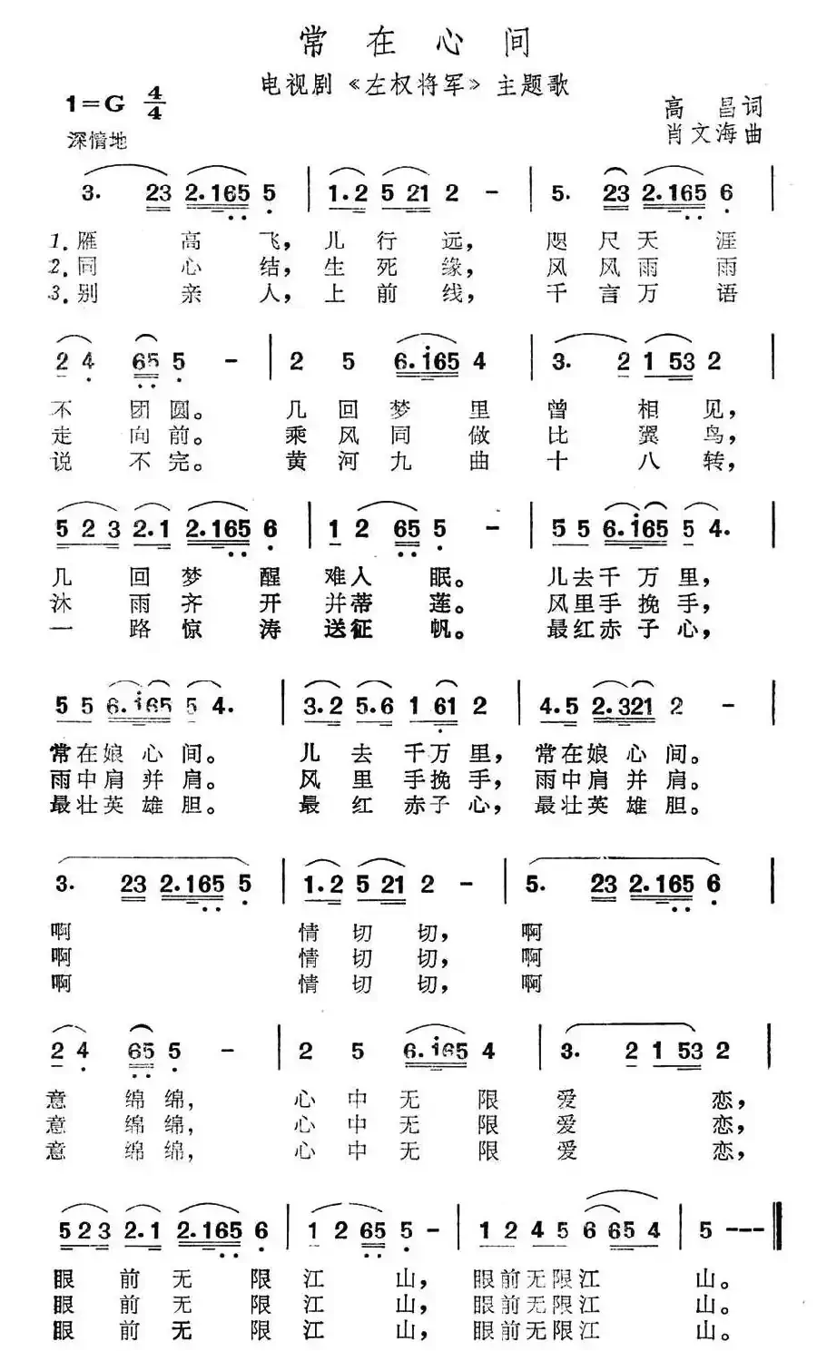 常在心间(电视剧《左权将军》主题歌)