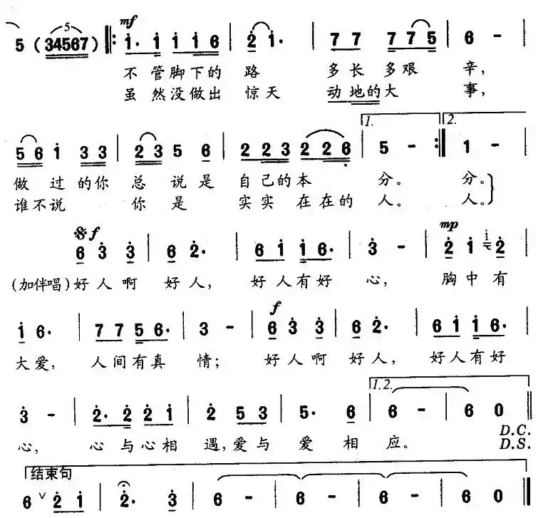 好人（吴善翎词 陈涤非曲）