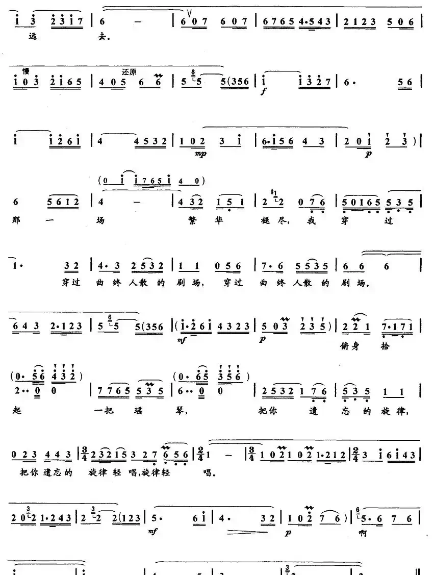 青衣(孙红莺 陈道斌词 吴小平曲)