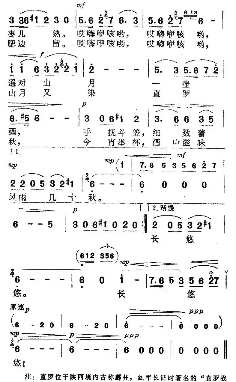 直罗月