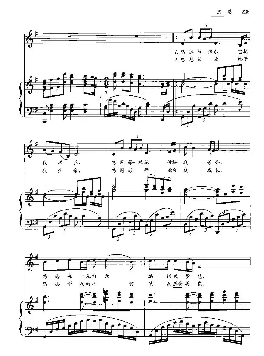 感恩（正兴词 王胜利曲、正谱）