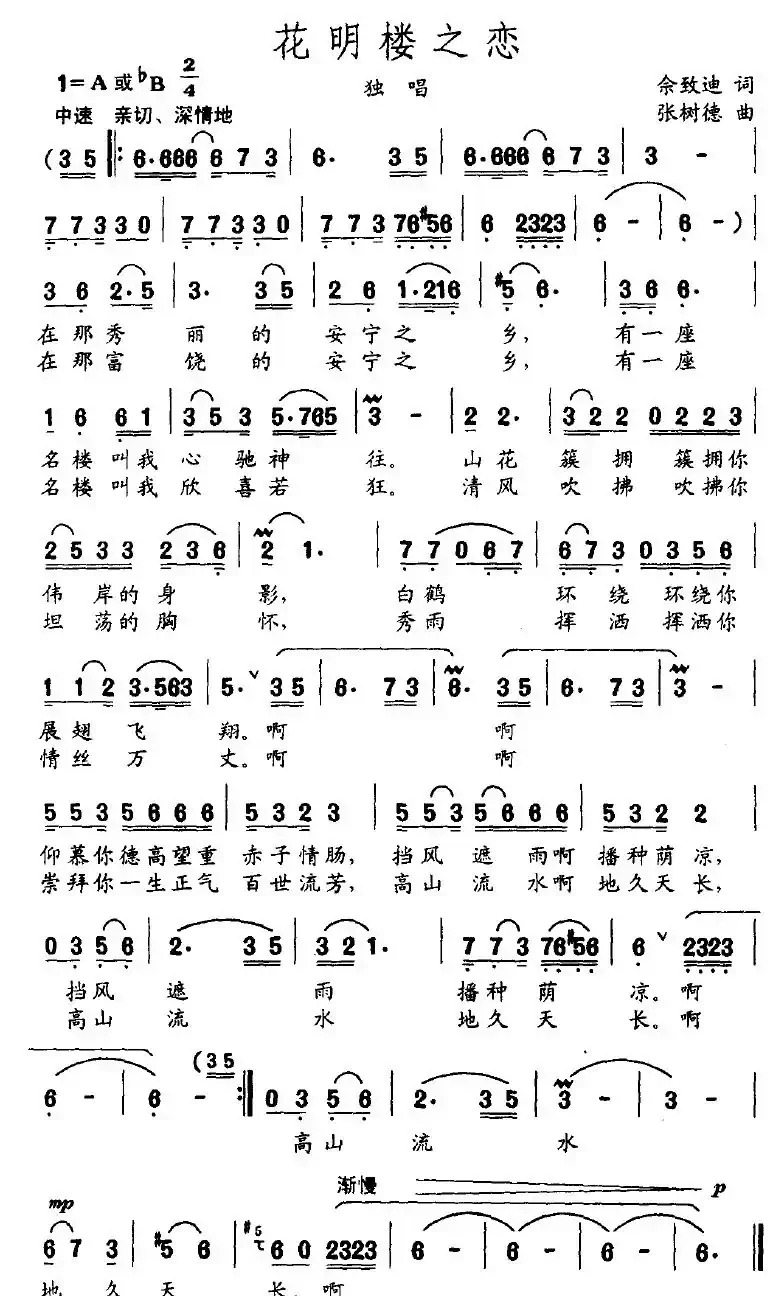 花明楼之恋