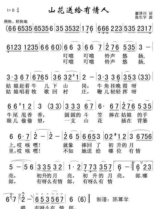 山花送给有情人