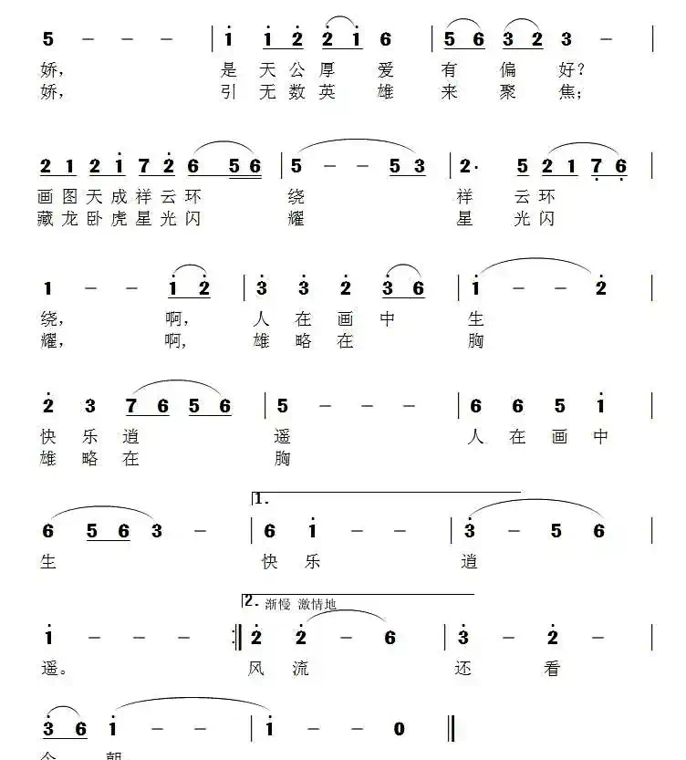 江山如此多娇（沈小赐词 黄本笃曲）