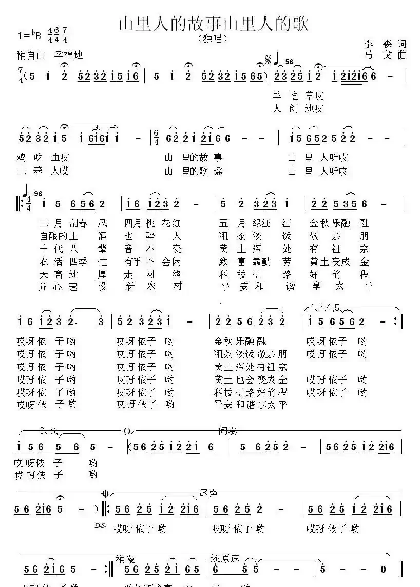 山里人的故事山里的歌