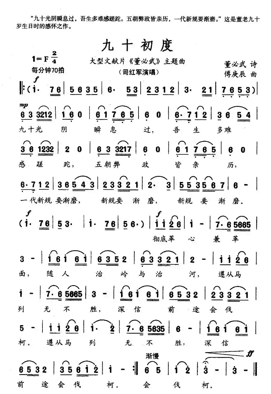 九十初度(大型文献片《董必武》主题曲)