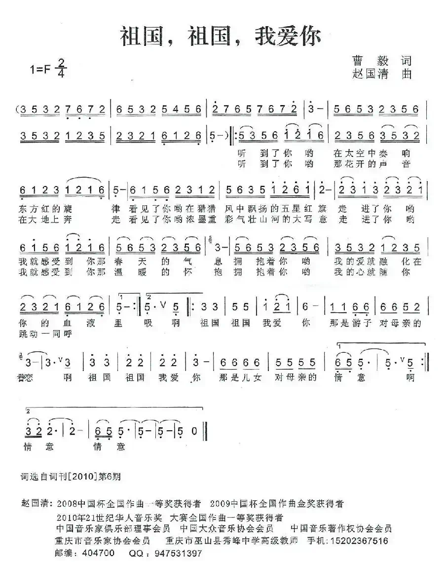 祖国，祖国，我爱你（曹毅词 赵国清曲）