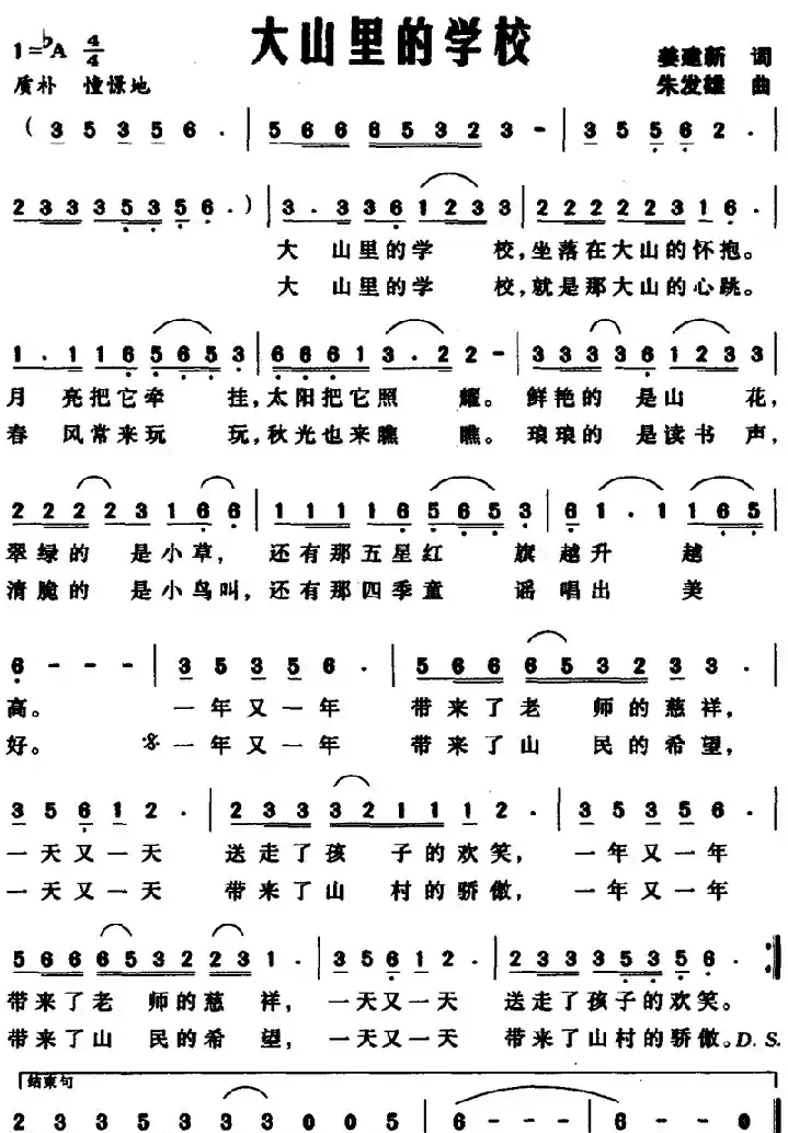 大山里的学校（姜建新词 朱发雄曲）
