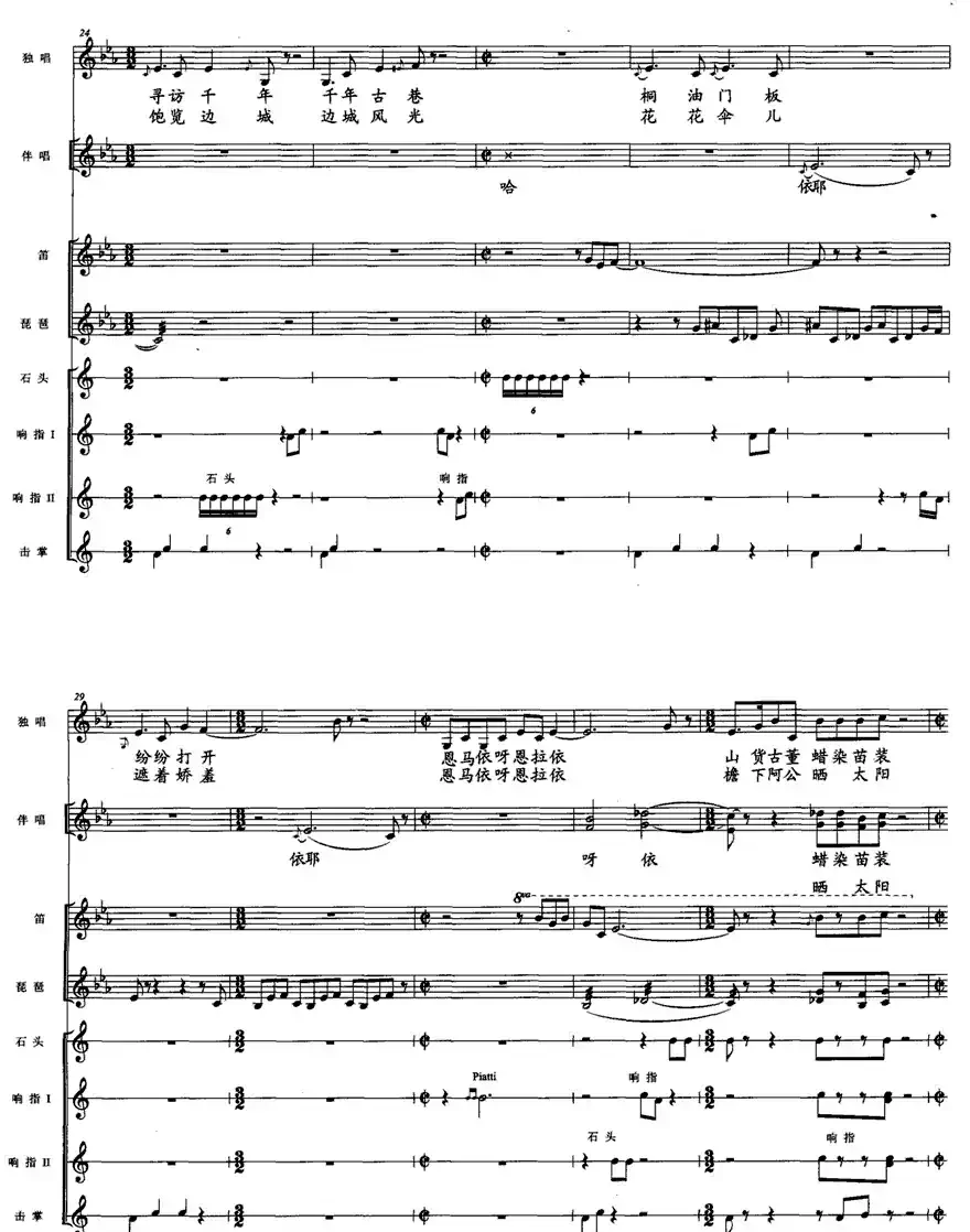 古城小巷（佘致迪词 朱依依曲、五线谱）