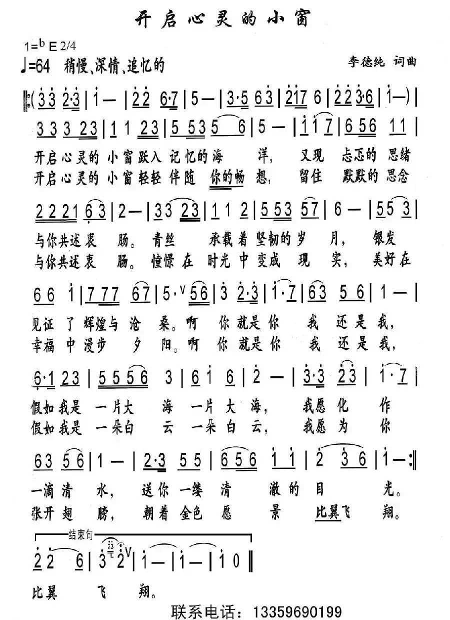 开启心灵的小窗