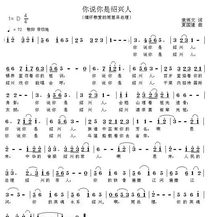 你说你是绍兴人