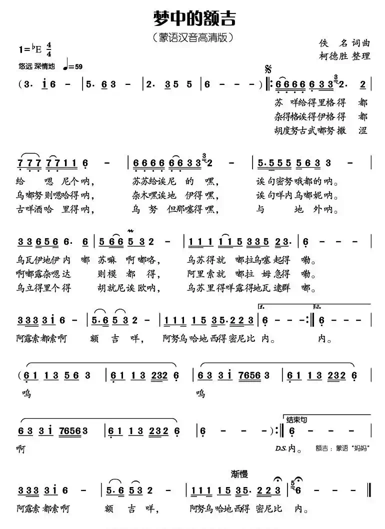 梦中的额吉(蒙语汉音高清版)