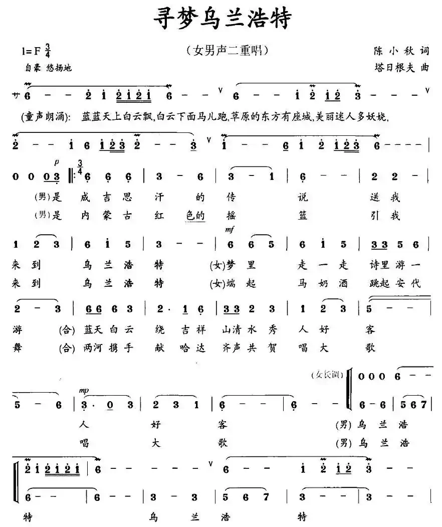 寻梦乌兰浩特（男女声二重唱）