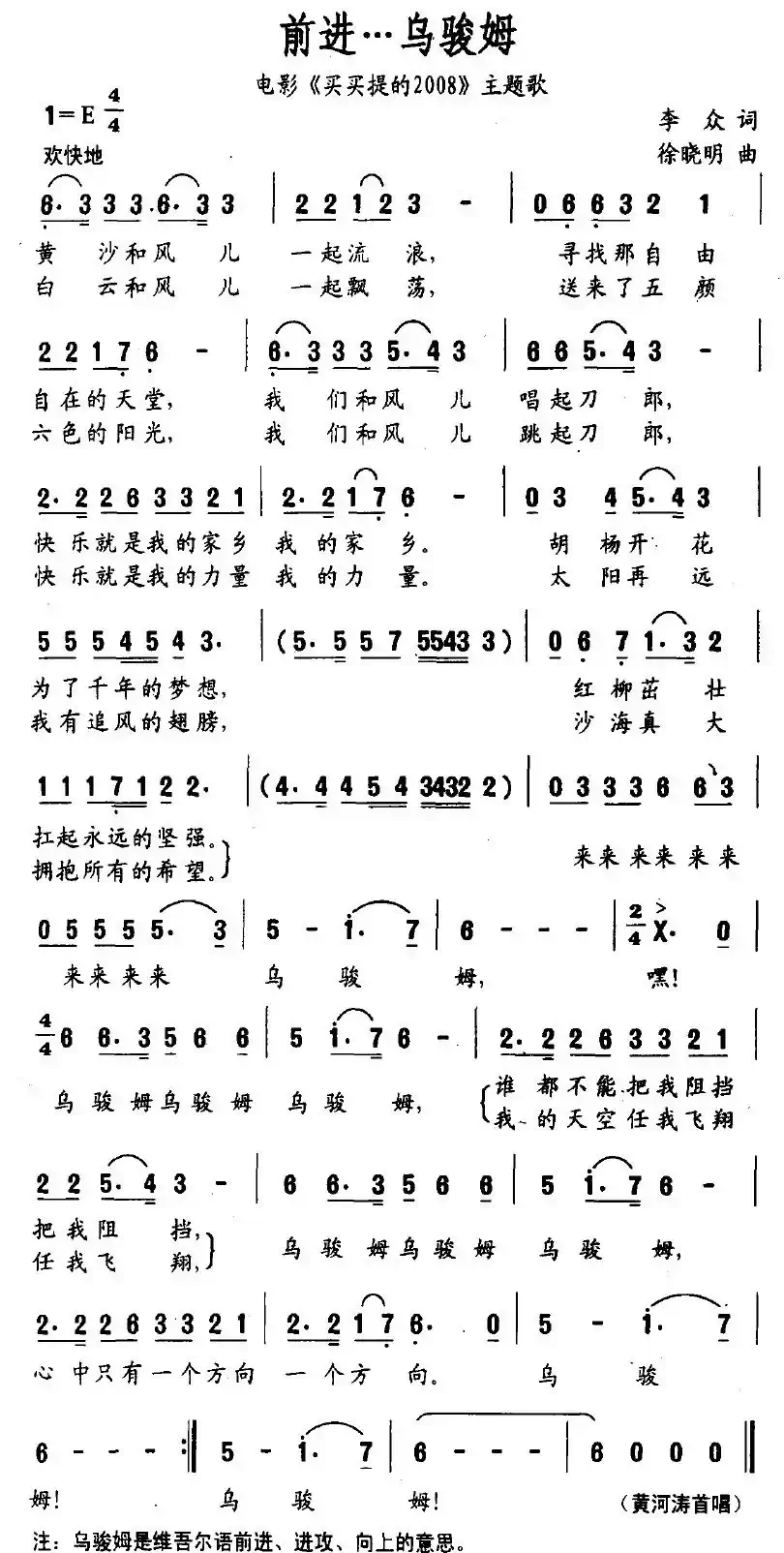 前进…乌骏姆（电影《买买提的2008》主题歌）